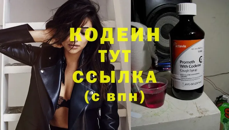 Кодеиновый сироп Lean Purple Drank  blacksprut зеркало  Лебедянь 